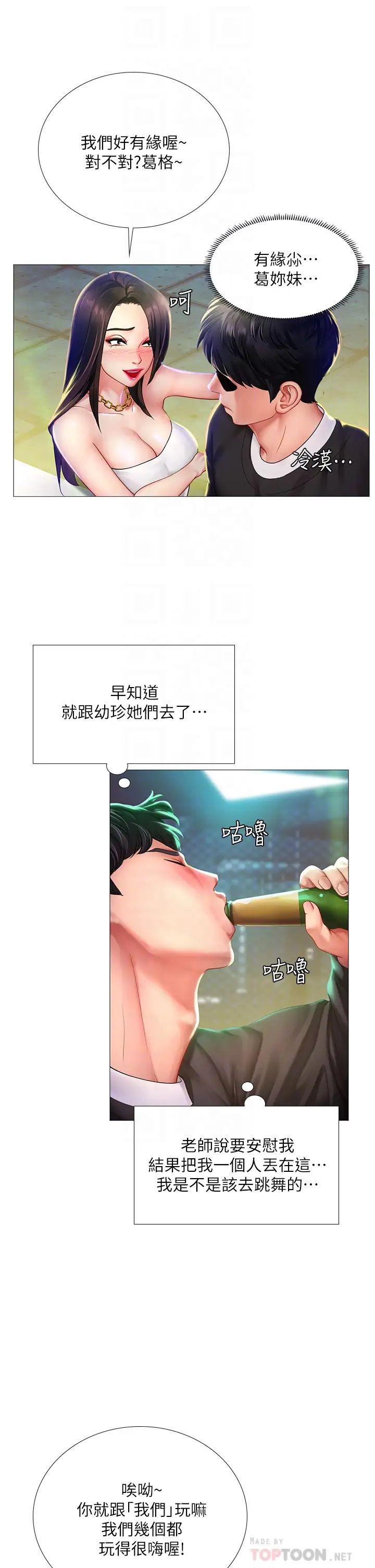 享乐补习街第88话-让我看内裤里面