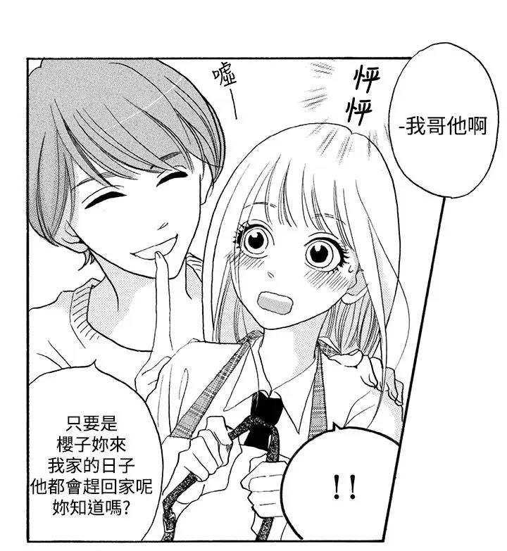 拜托请爱我第3话