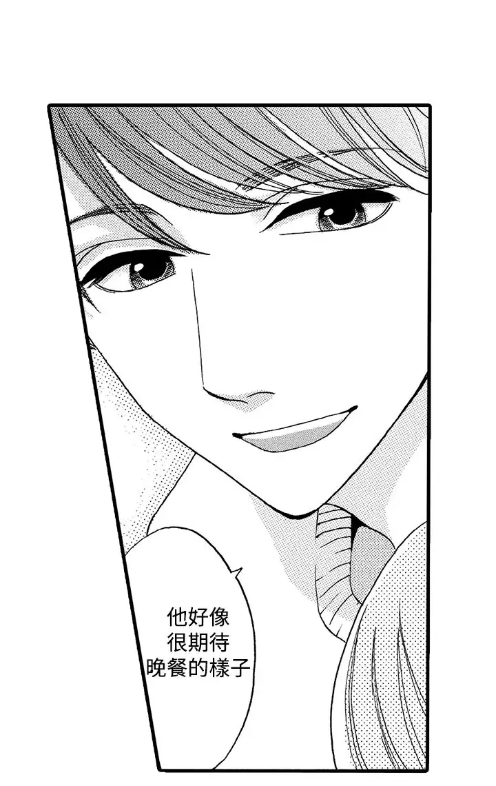 拜托请爱我第3话