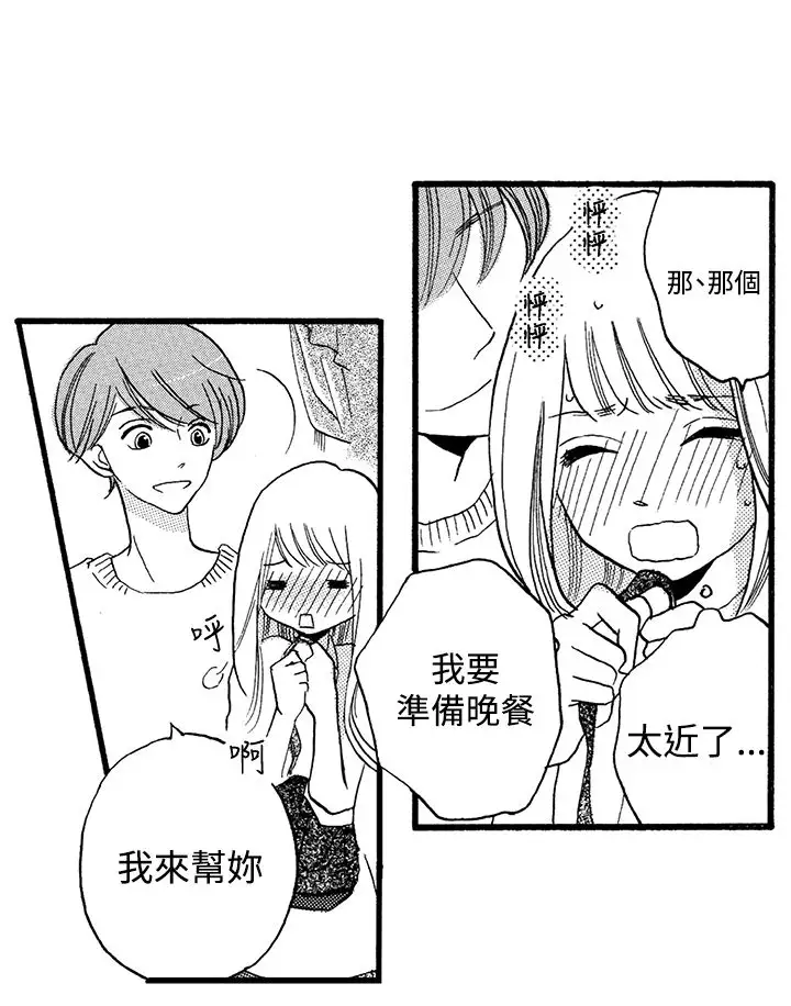 拜托请爱我第3话