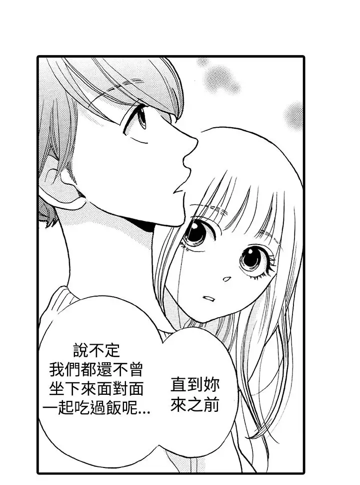 拜托请爱我第3话