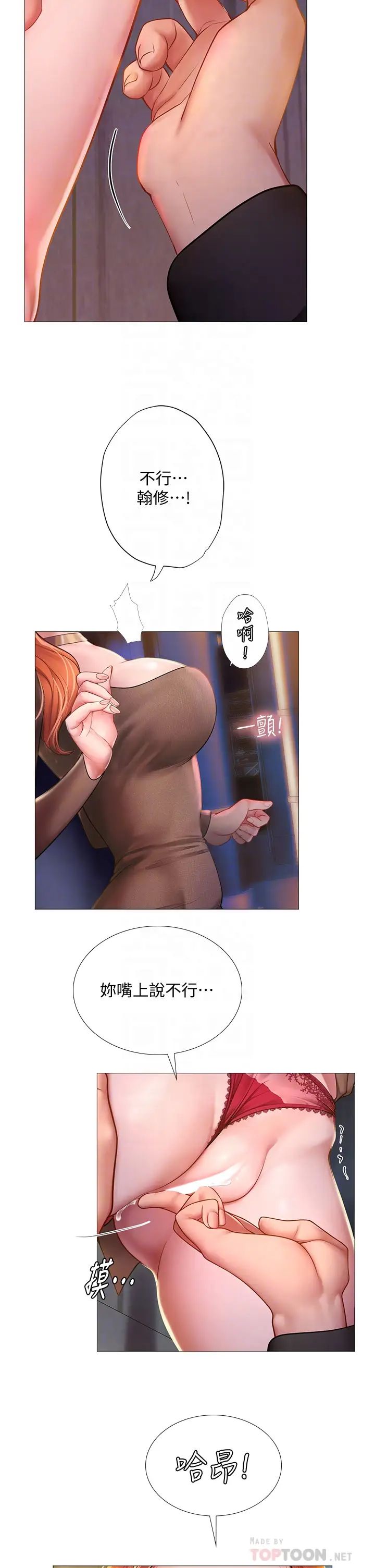 享乐补习街第89话-跟老师在户外打炮