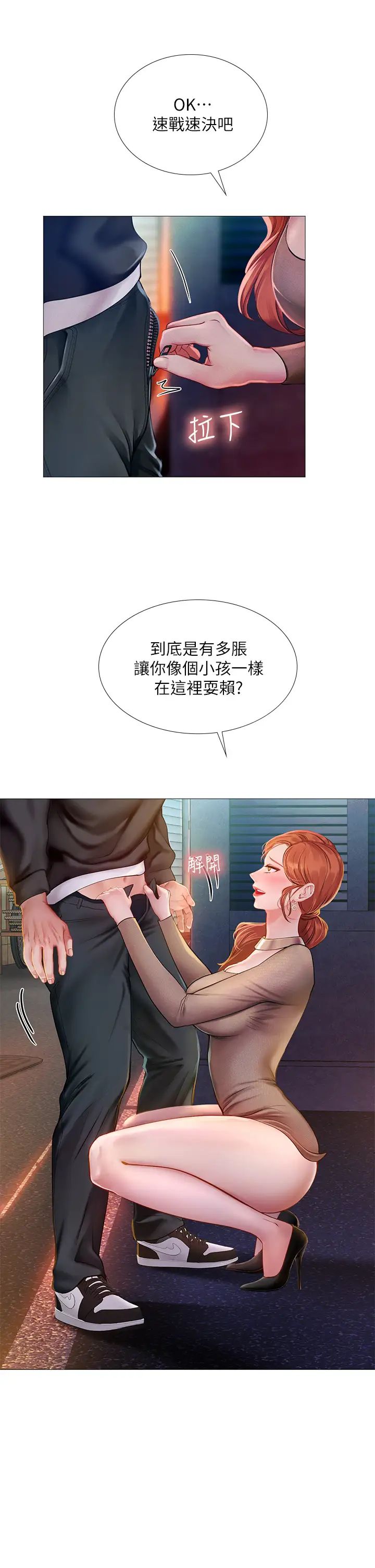 享乐补习街第89话-跟老师在户外打炮