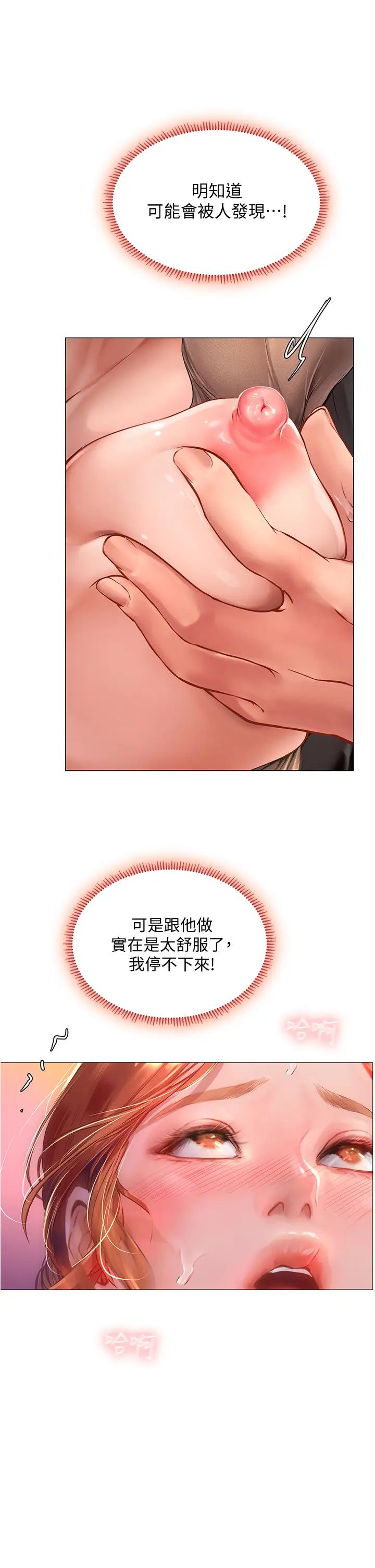 享乐补习街第89话-跟老师在户外打炮