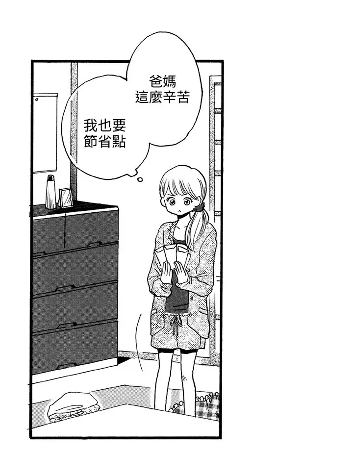 拜托请爱我第3话