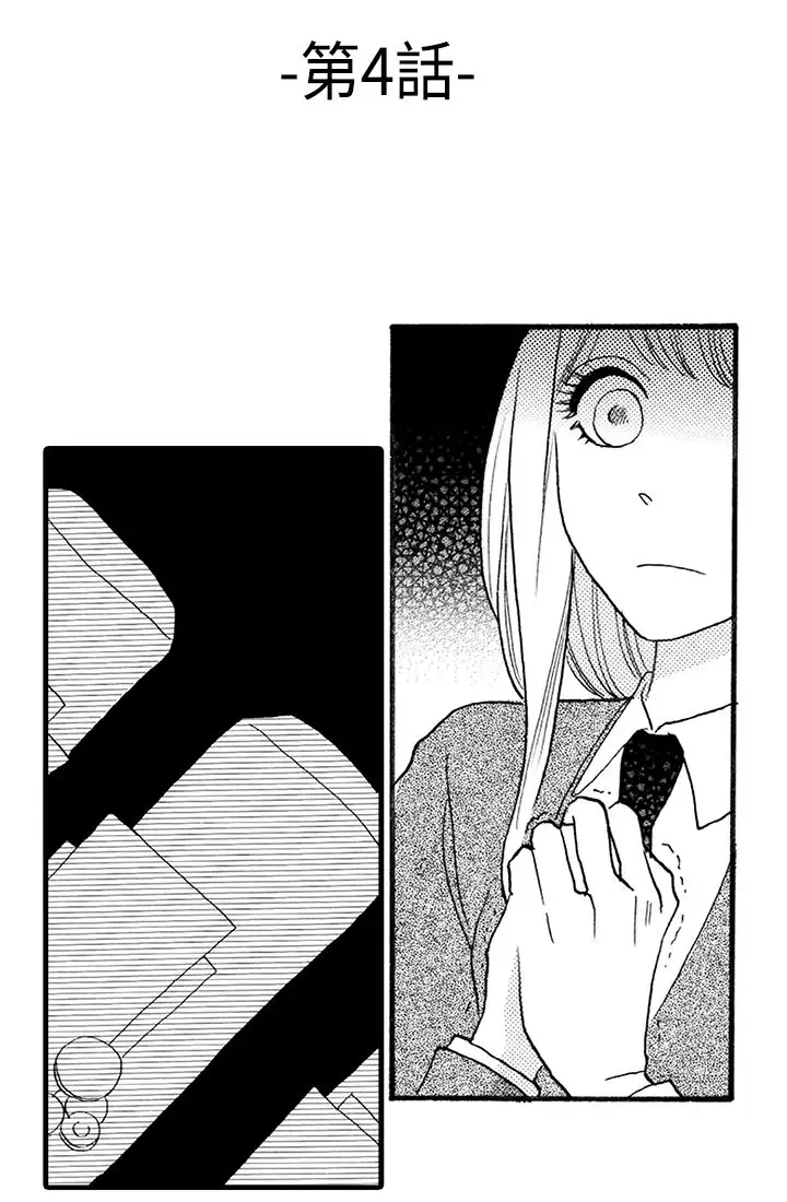 拜托请爱我第4话