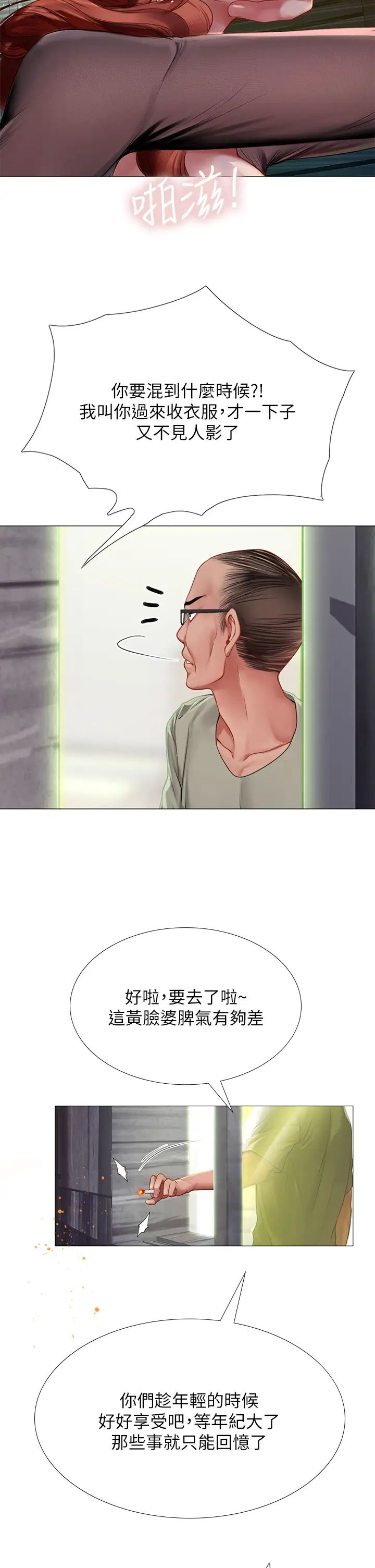 享樂補習街第90話-另一根又粗又硬的撞球桿