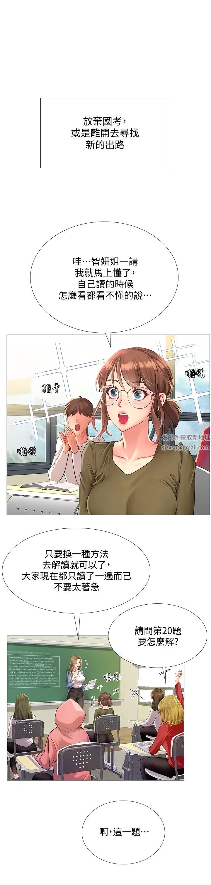 享樂補習街第90話-另一根又粗又硬的撞球桿