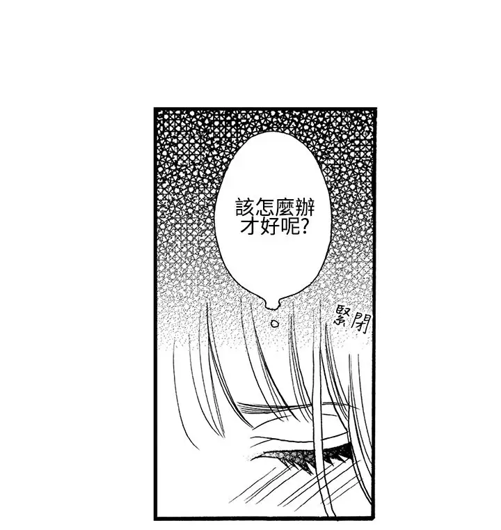 拜托请爱我第4话