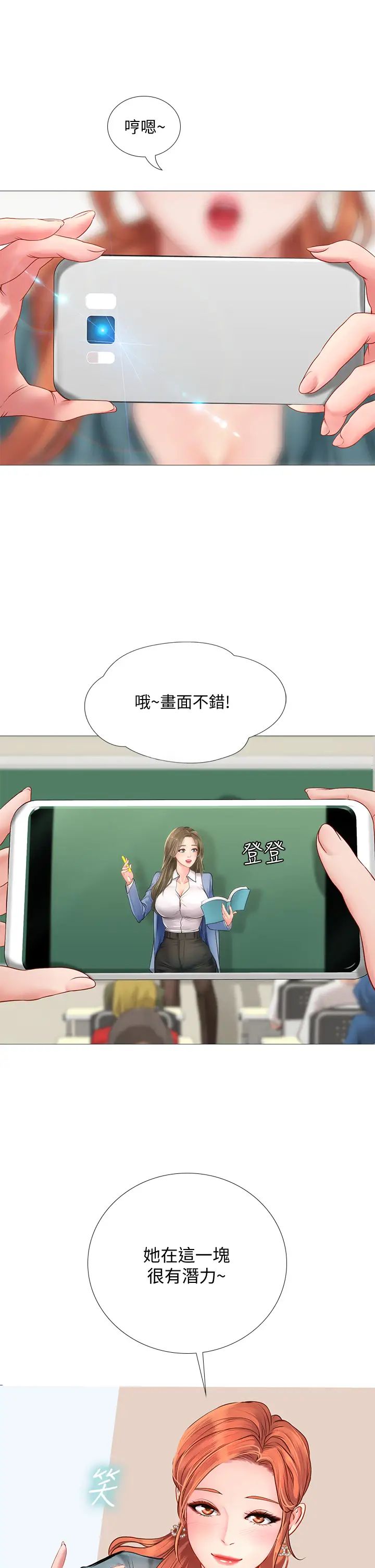 享樂補習街第90話-另一根又粗又硬的撞球桿