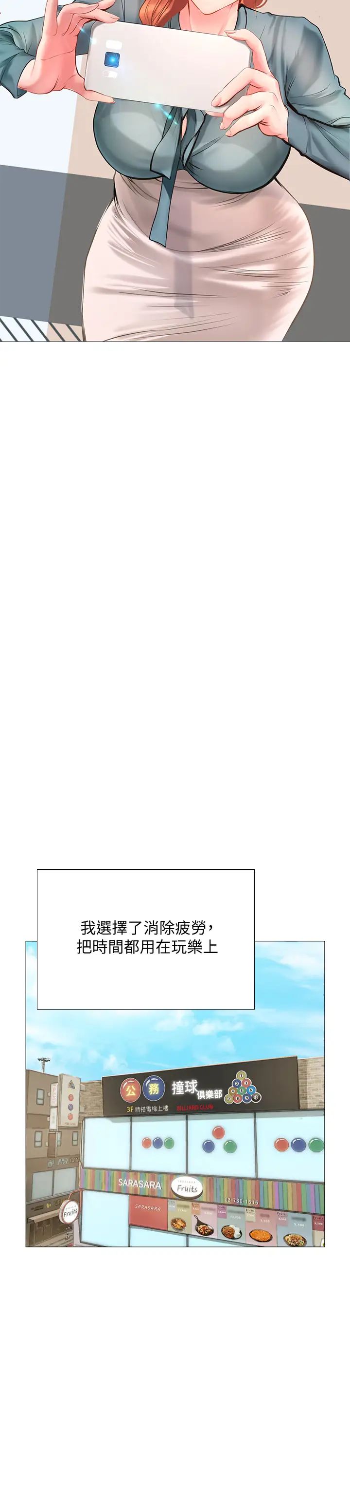 享乐补习街第90话-另一根又粗又硬的撞球桿