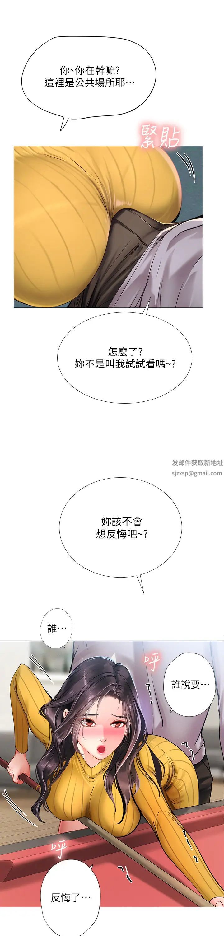 享乐补习街第90话-另一根又粗又硬的撞球桿