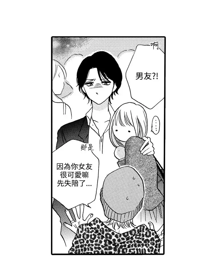 拜托请爱我第4话