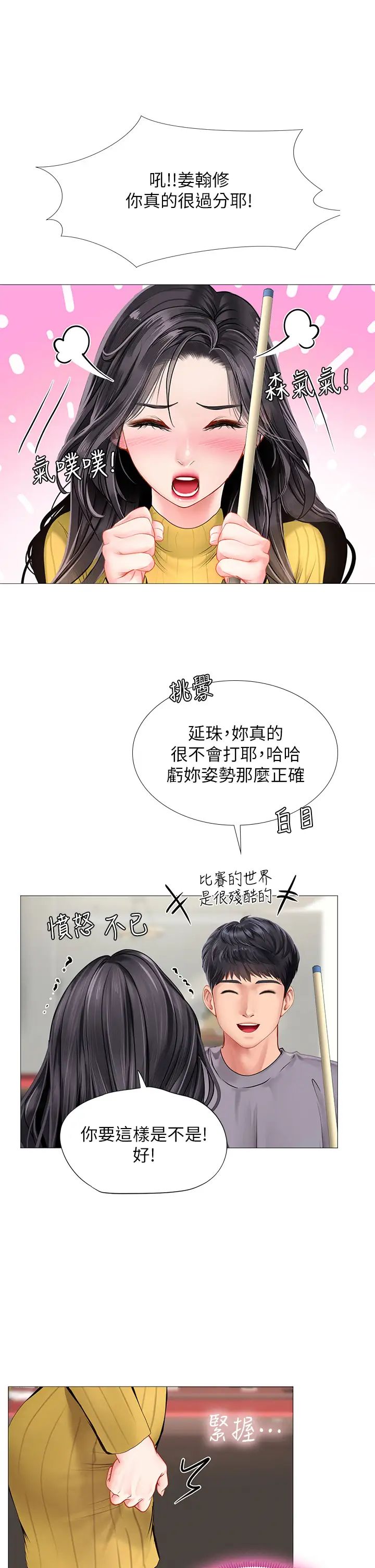 享乐补习街第91话-我看你能撑多久!