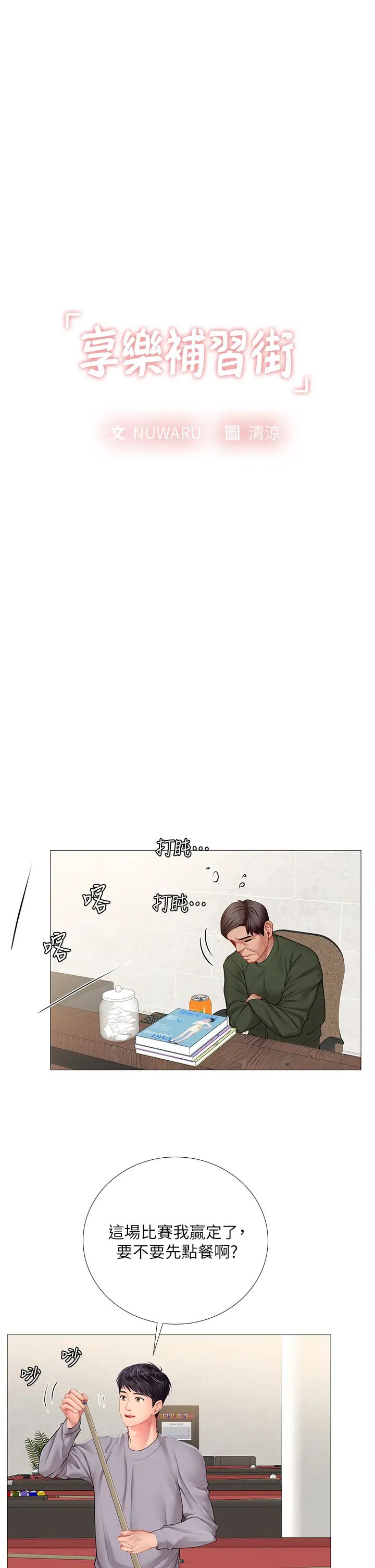 享乐补习街第91话-我看你能撑多久!