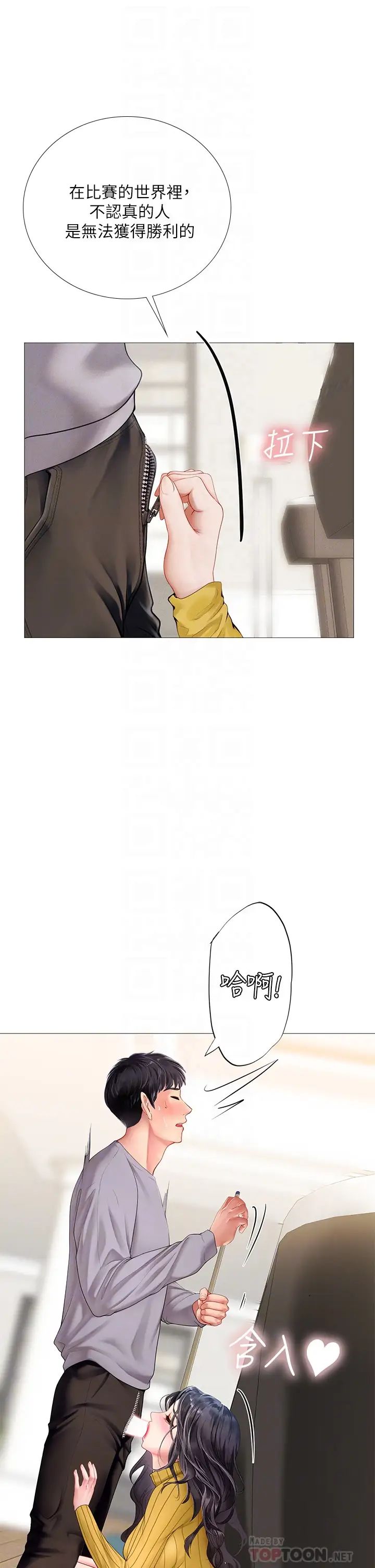 享乐补习街第91话-我看你能撑多久!