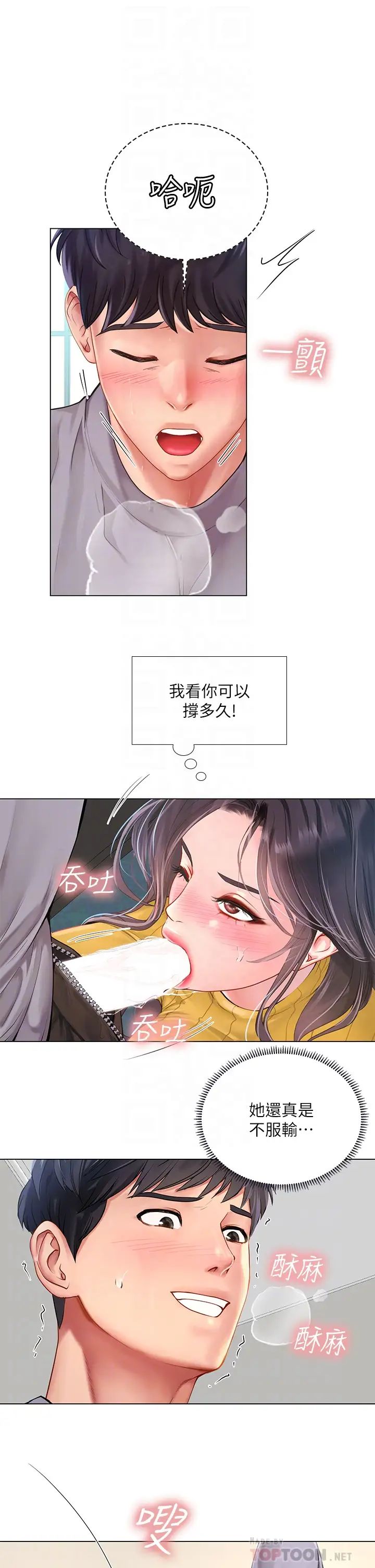 享乐补习街第91话-我看你能撑多久!