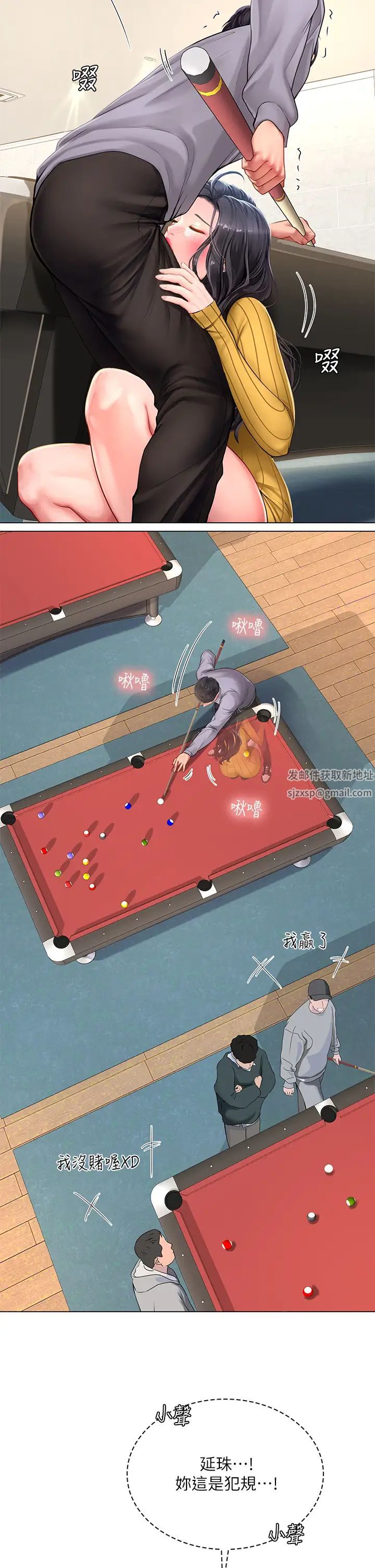 享乐补习街第91话-我看你能撑多久!