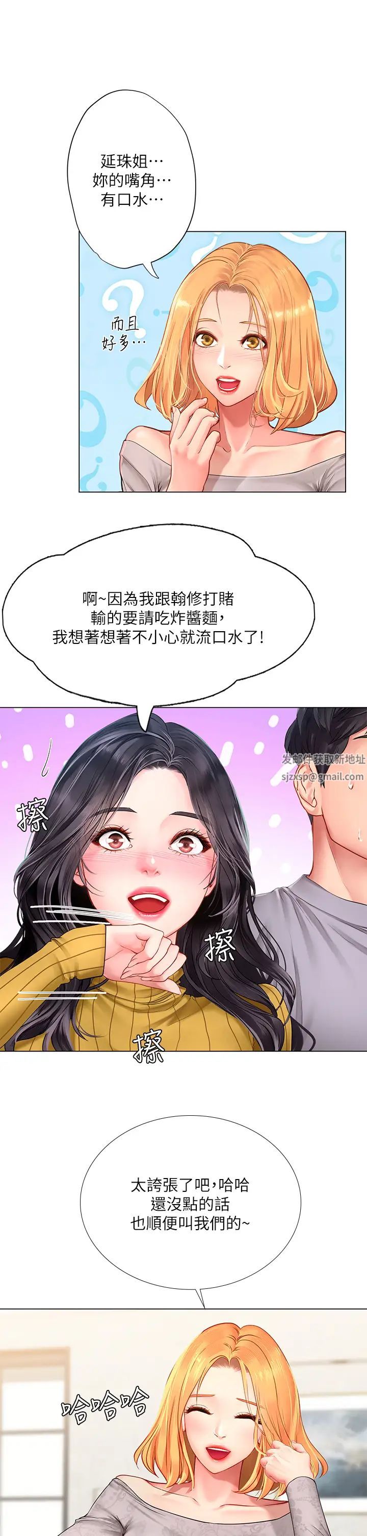 享乐补习街第91话-我看你能撑多久!