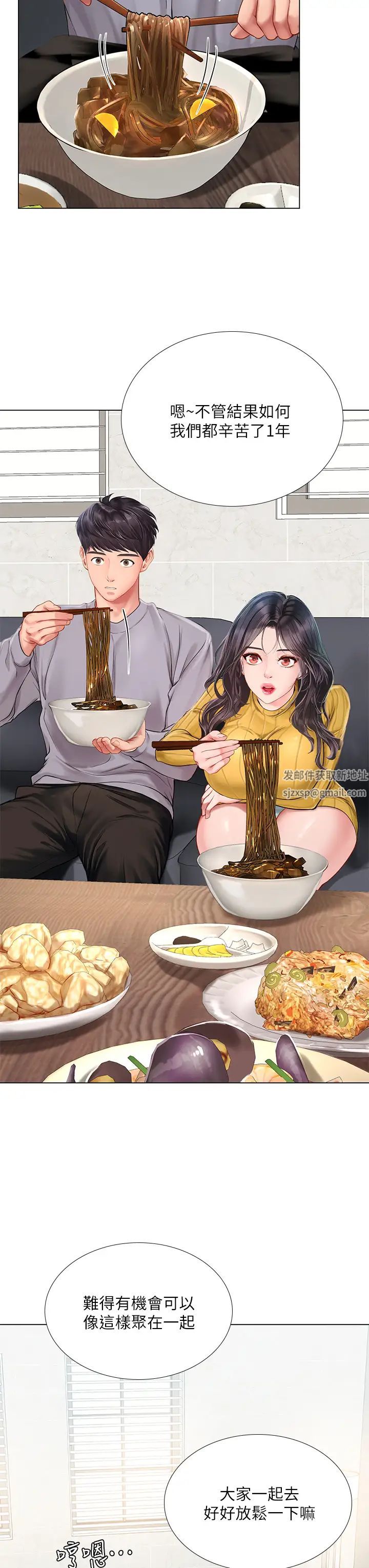 享乐补习街第91话-我看你能撑多久!