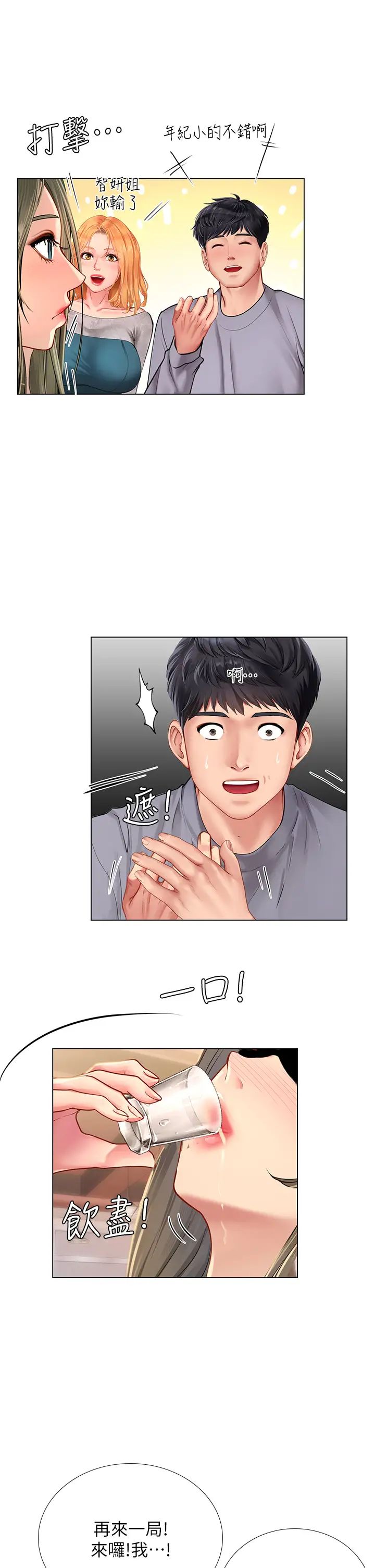 享乐补习街第91话-我看你能撑多久!