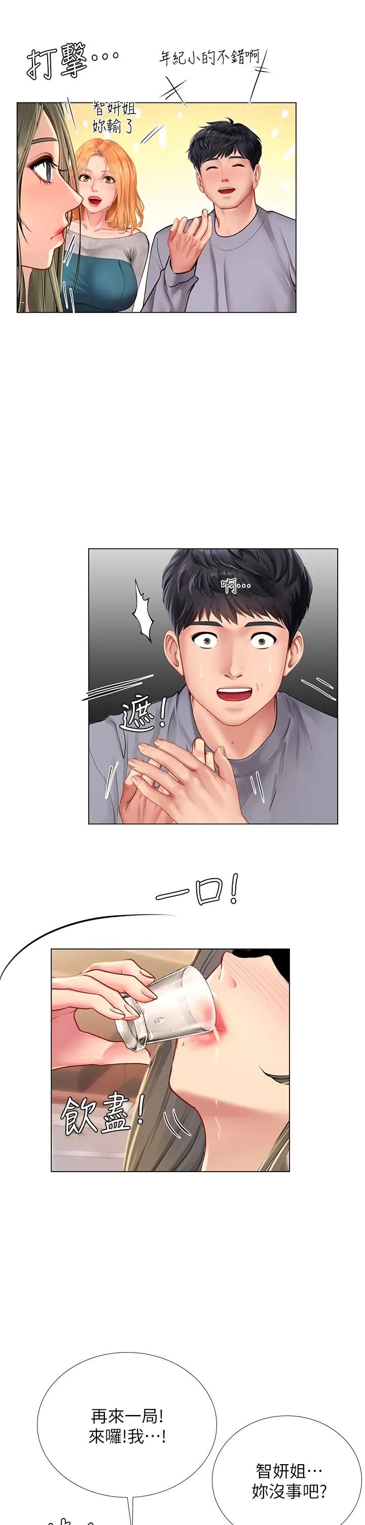 享樂補習街第92話-要是他們醒來怎麼辦!