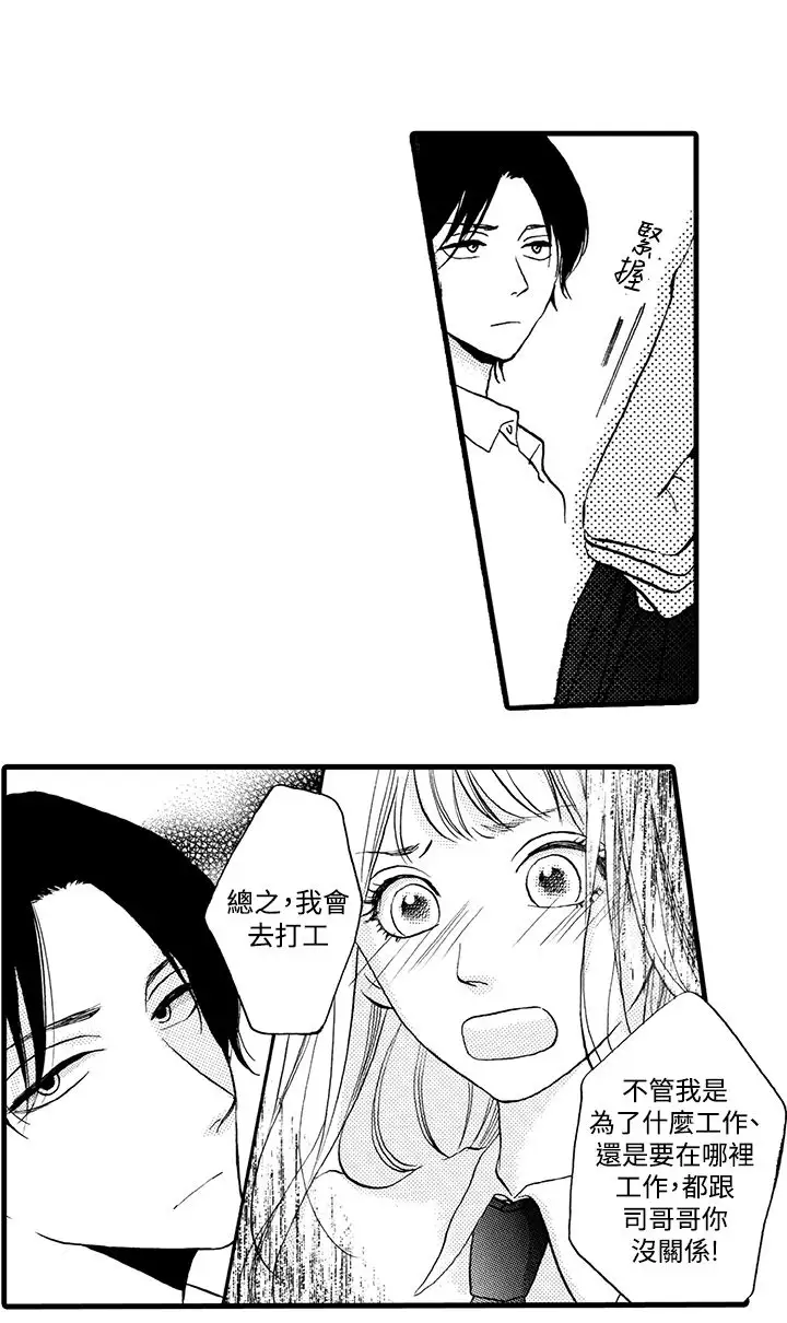 拜托请爱我第5话