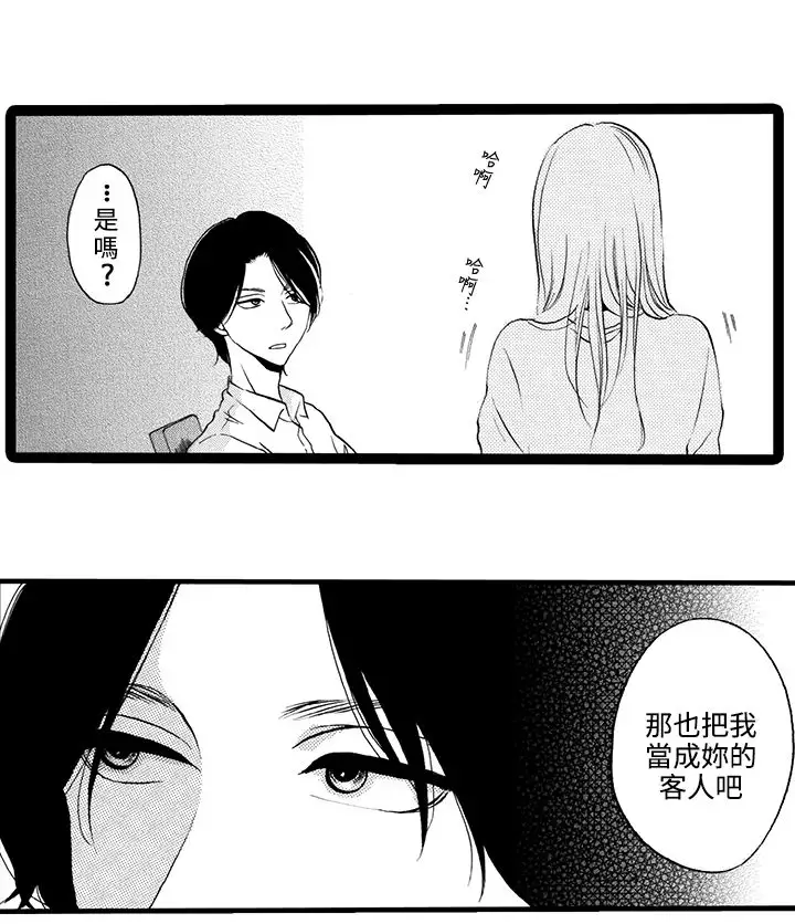 拜托请爱我第5话