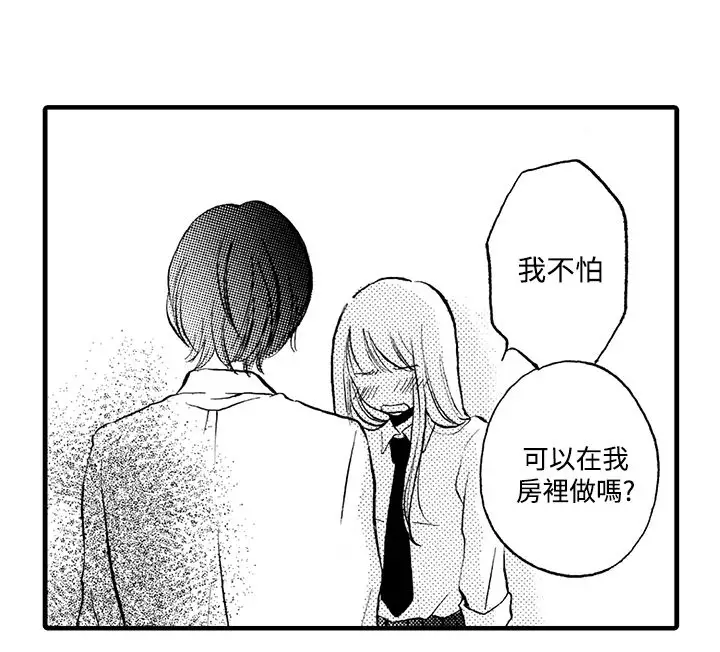 拜托请爱我第5话