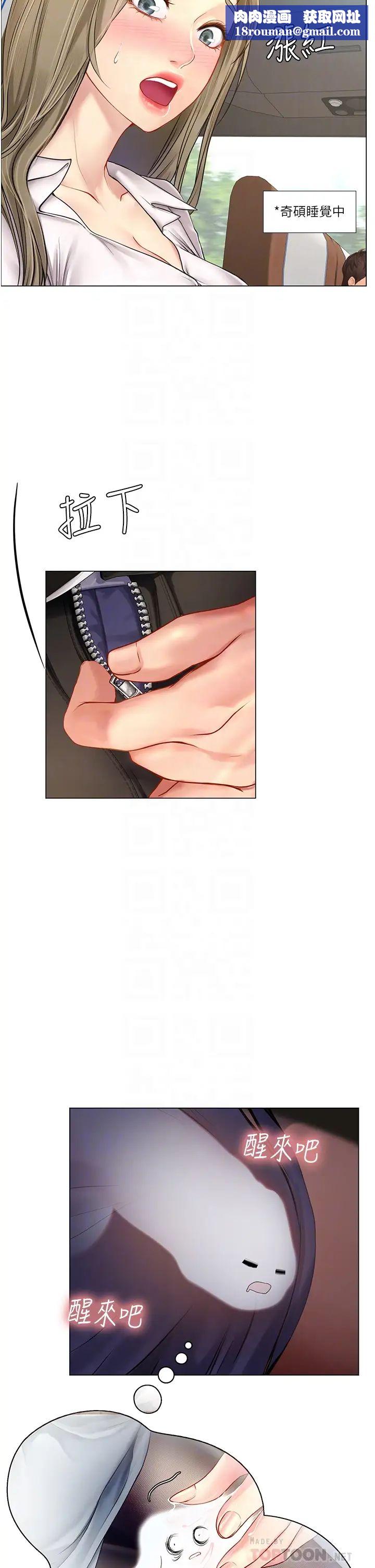 享乐补习街第92话-要是他们醒来怎么办!