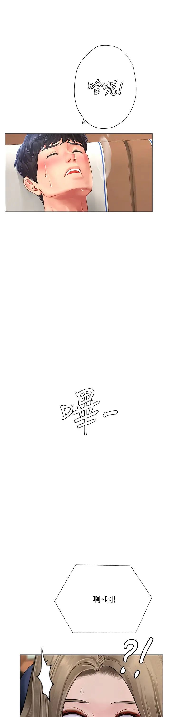 享樂補習街第92話-要是他們醒來怎麼辦!