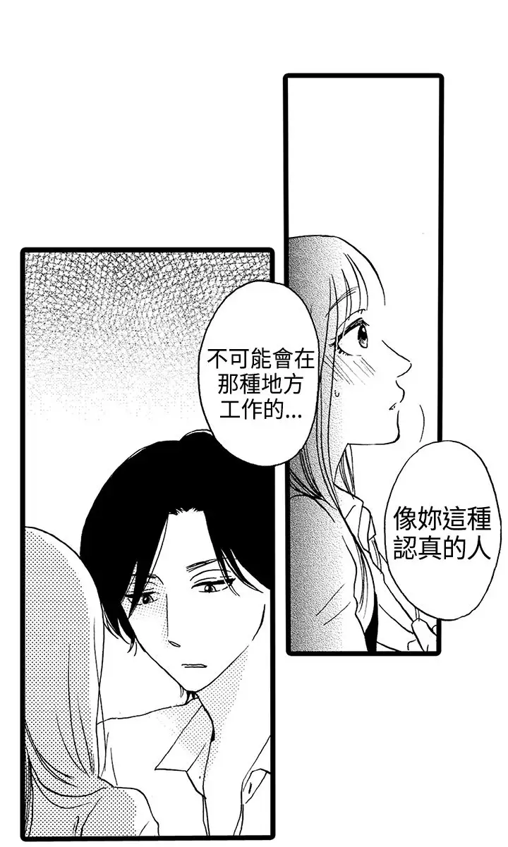 拜托请爱我第6话