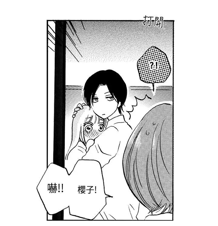 拜托请爱我第6话