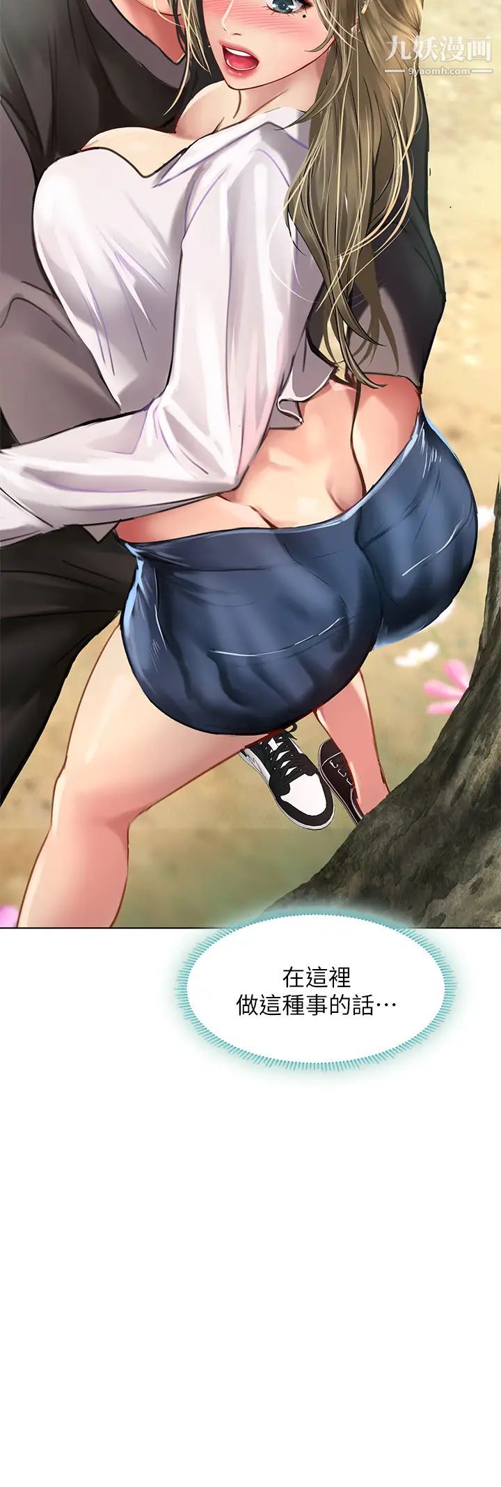 享樂補習街第93話-智妍魅力無邊的屁股