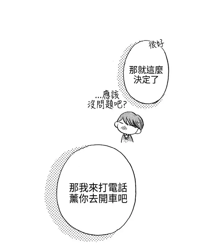 拜托请爱我第6话