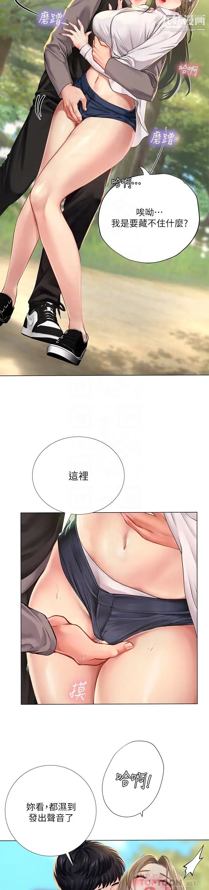 享樂補習街第94話-不要管別人，快點幹我!