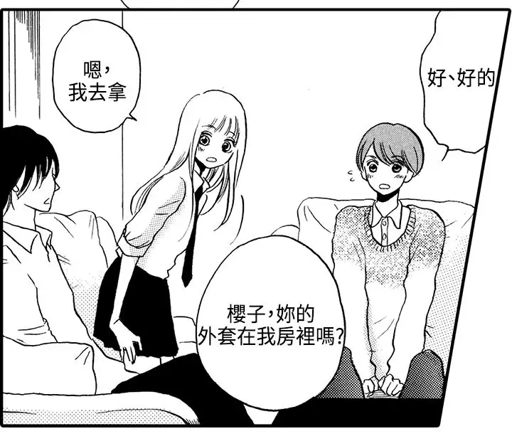 拜托请爱我第6话