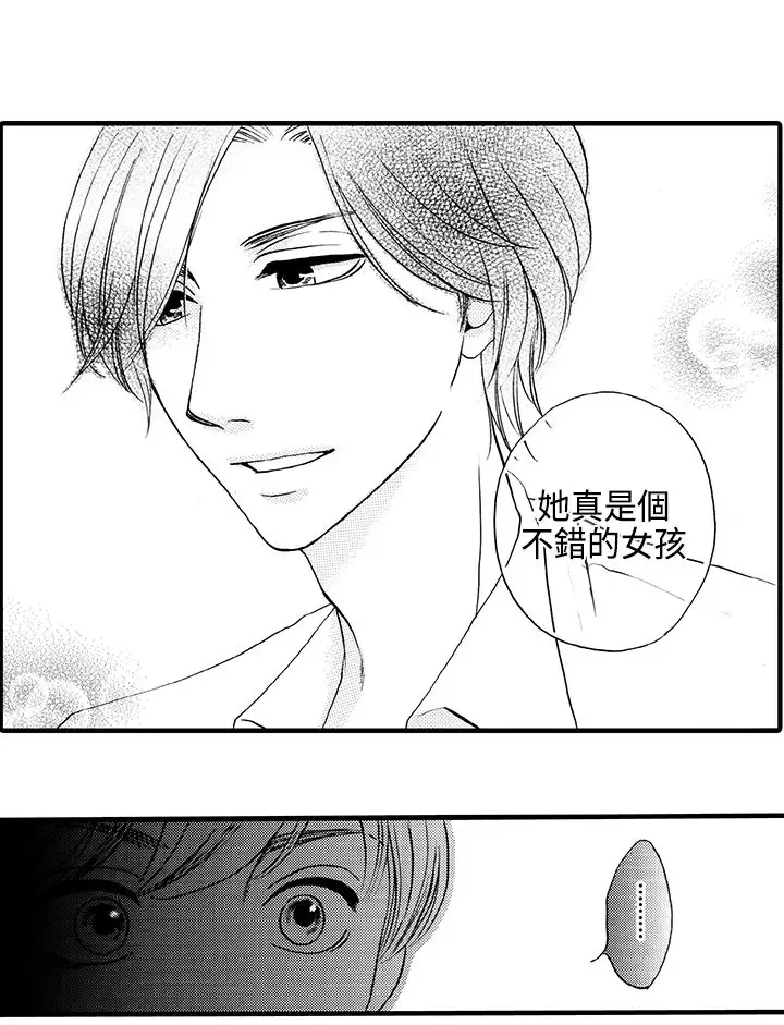 拜托请爱我第6话