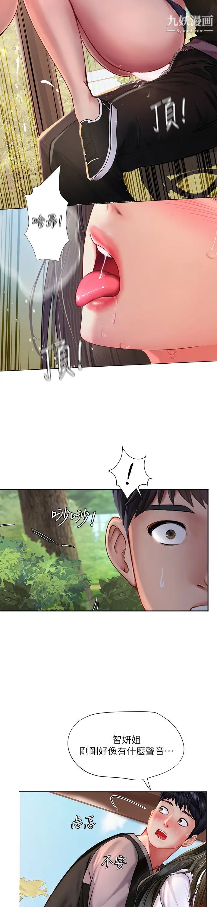 享乐补习街第94话-不要管别人，快点干我!