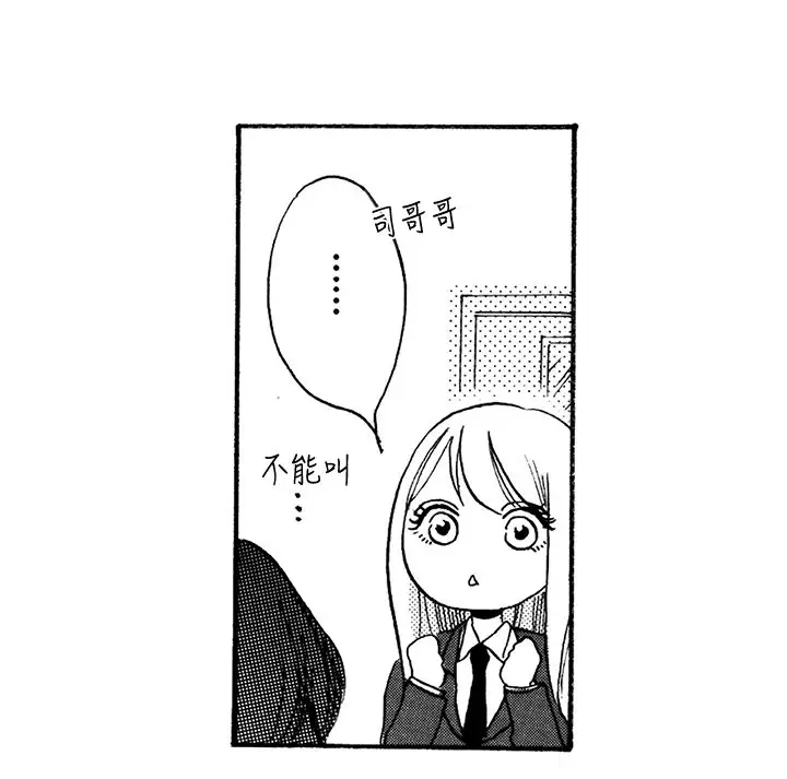 拜托请爱我第6话