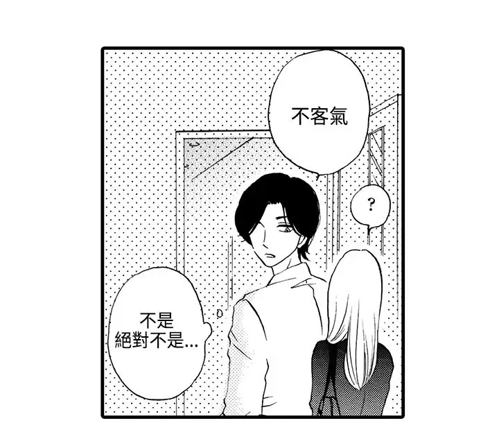 拜托请爱我第6话