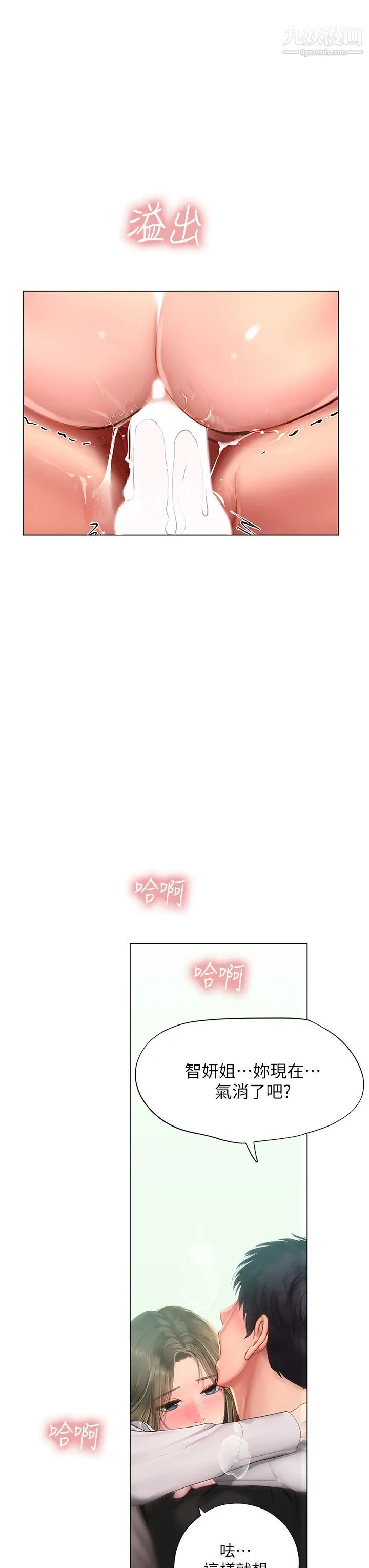 享乐补习街第94话-不要管别人，快点干我!