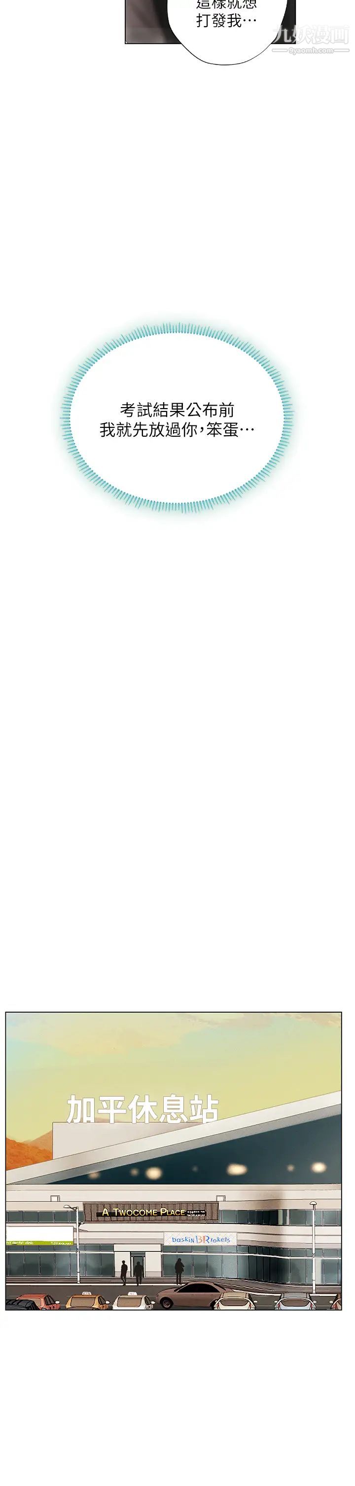 享乐补习街第94话-不要管别人,快点干我!