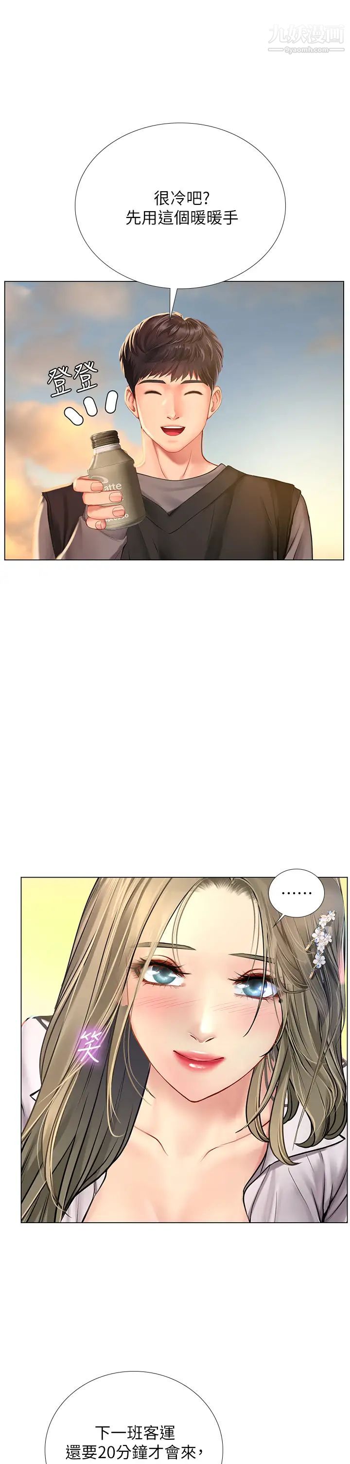 享乐补习街第94话-不要管别人，快点干我!