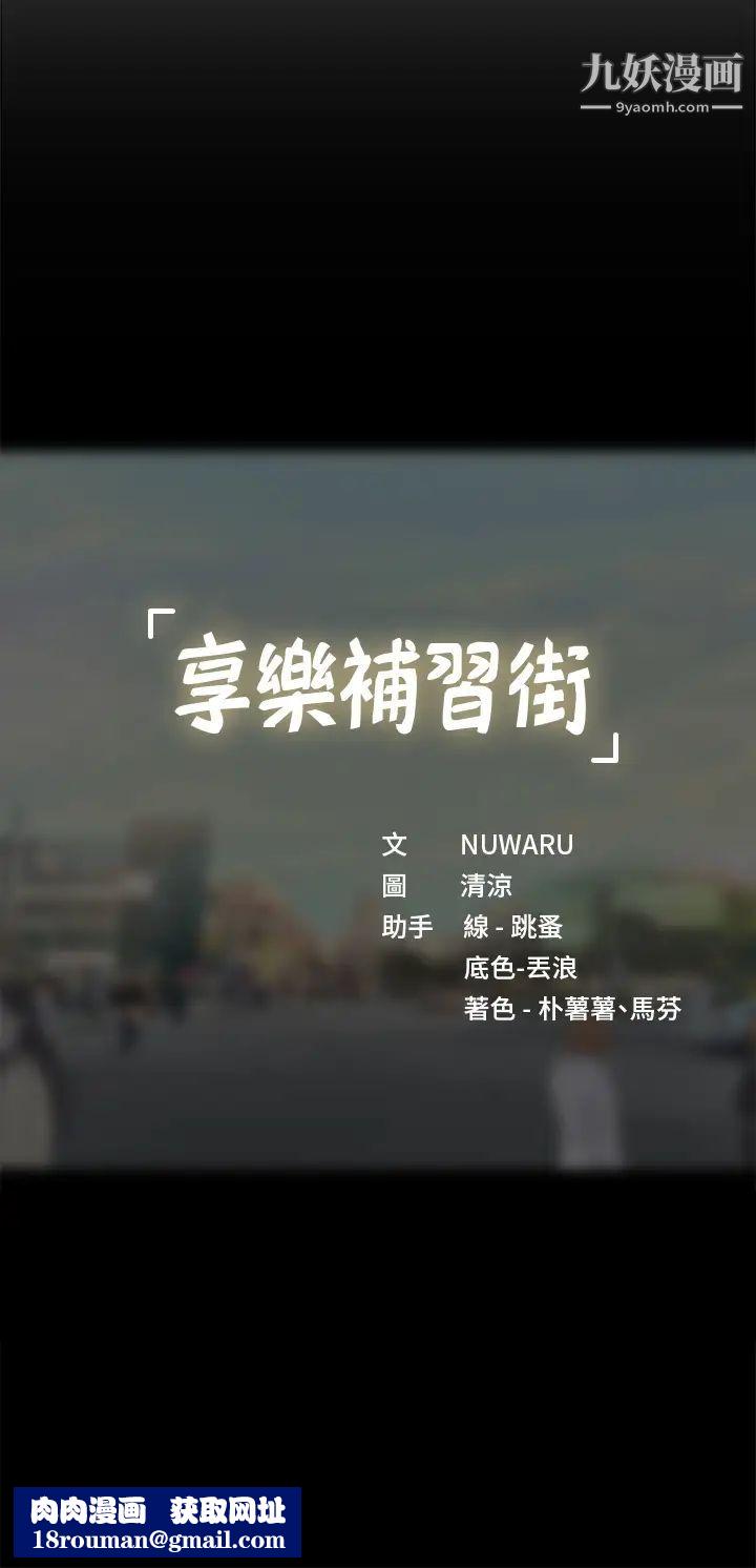 享乐补习街第94话-不要管别人，快点干我!