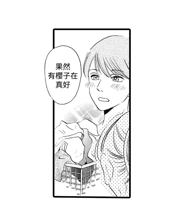 拜托请爱我第7话