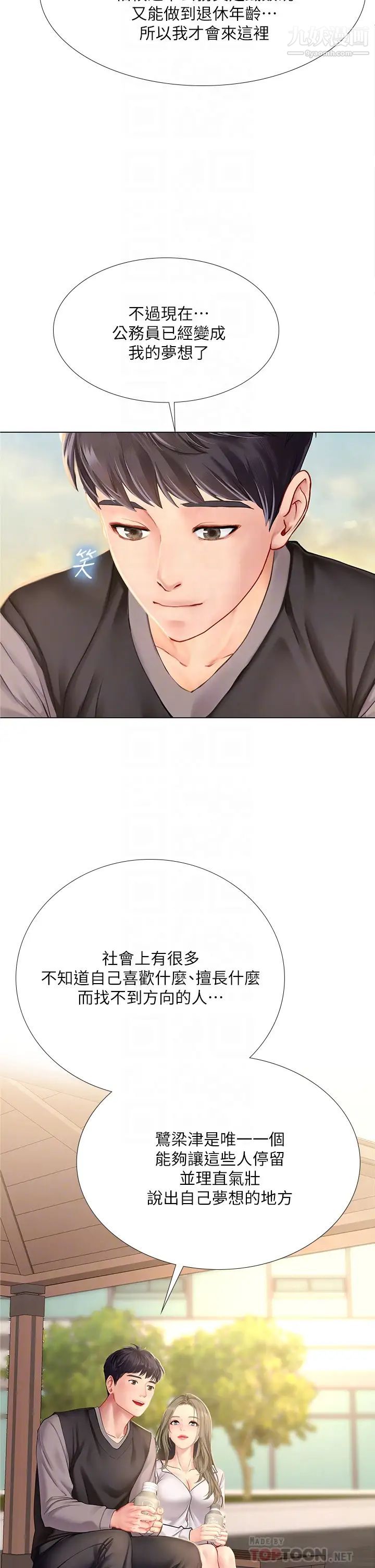 享樂補習街第95話-延珠犀利的提問