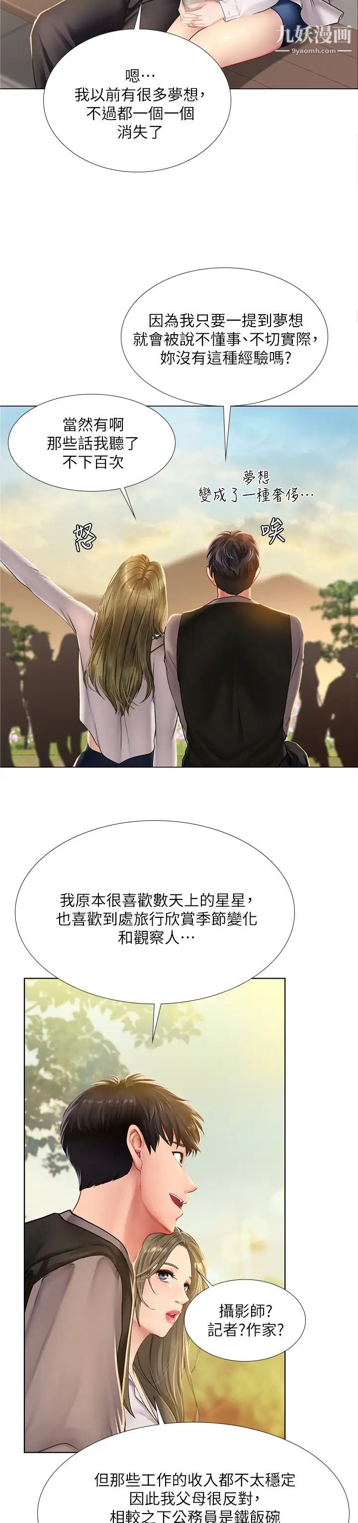 享樂補習街第95話-延珠犀利的提問