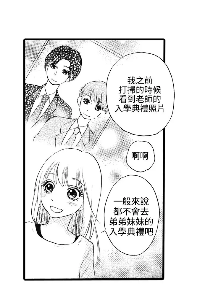 拜托请爱我第7话