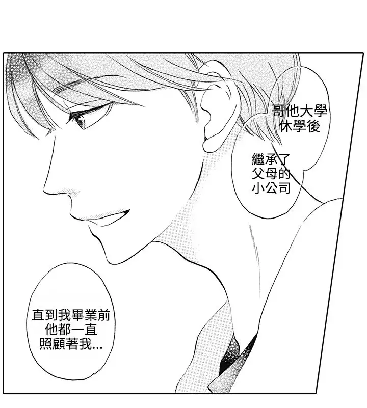 拜托请爱我第7话